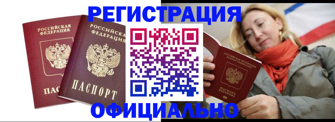 временная регистрация в квартире в Новочеркасске