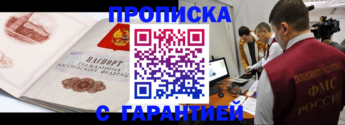 временная регистрация надежно в Новочеркасске