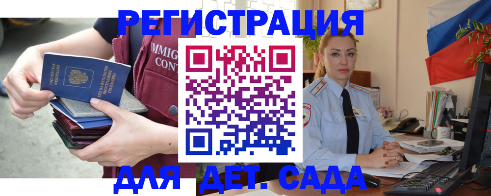 временная регистрация для всех в Новочеркасске