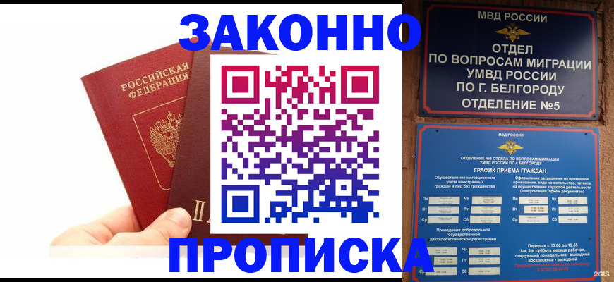 временная регистрация для школы в Новочеркасске