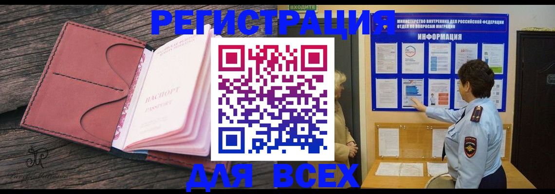 временная регистрация 2025 в Новочеркасске